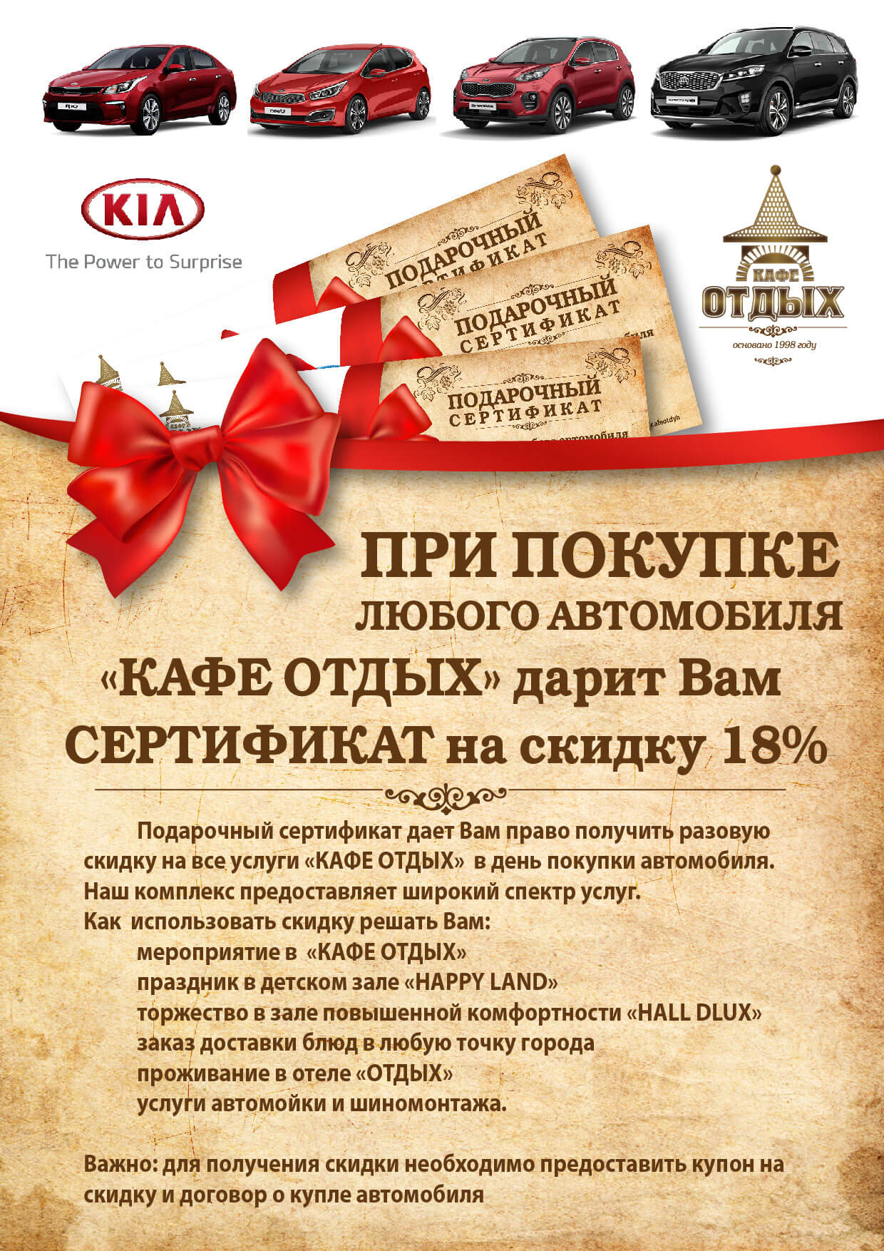 KIA & Кафе "Отдых"