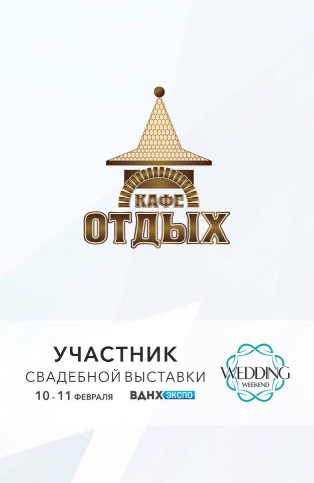 Wedding Weekend ПЕКАРНЯ #39