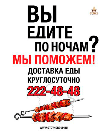 Вы едите по ночам
