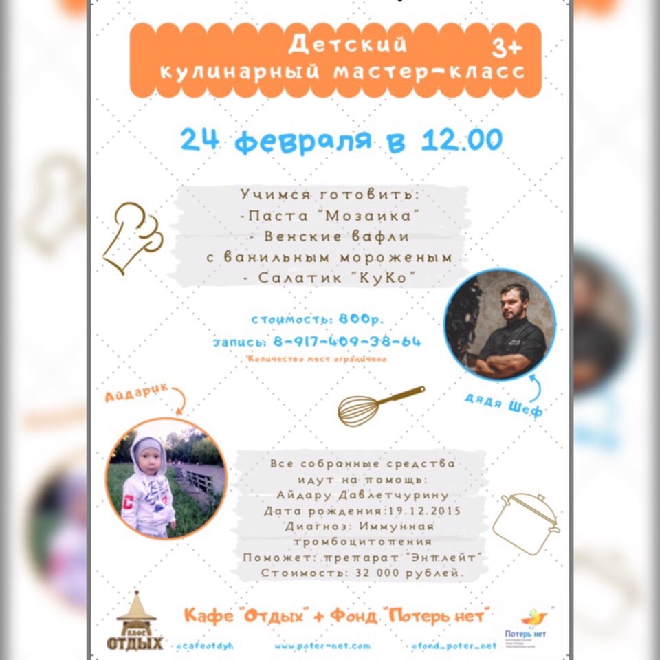 Детский кулинарный мастер-класс